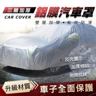 三層加厚款鋁膜汽車罩(三層加厚/側邊拉鍊/全面覆蓋 2入組)