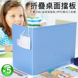 防疫分隔板隔板/擋板-5入組(桌面墊板 寫字板 可掛口罩)