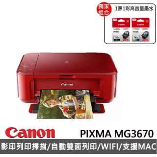【繽紛高容量組】贈1黑1彩高容量墨水(PG-740XL+CL-741XL)【Canon】PIXMA MG3670 多功能相片複合機(紅)