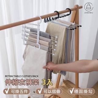 【Jo Go Wu】多功能五層伸縮衣架-3入(衣架 褲架 褲子衣架 伸縮折疊 褲夾 收納衣架 魔術褲架)