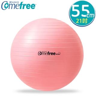 【Comefree】健身防爆瑜珈球/抗力球 55cm(台灣製造)