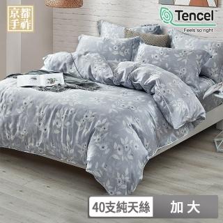 【京都手祚】頂級40支純天絲兩用被床包四件組(加大/多款可選)