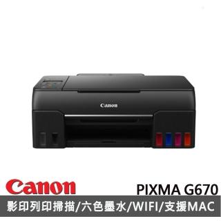 【Canon】PIXMA G670相片連供複合機(WIFI/相片列印/影印/掃描)