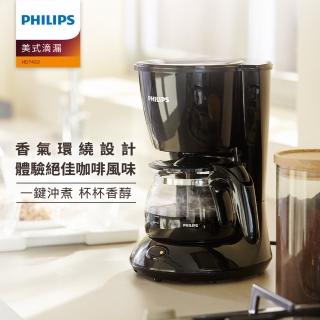 【Philips 飛利浦】美式滴漏咖啡機(HD7432)