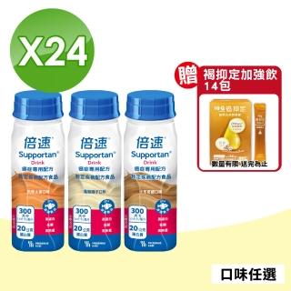 【倍速】癌症專用配方 24瓶箱購 三種口味任選 熱帶水果/卡布奇諾/鳳梨椰子