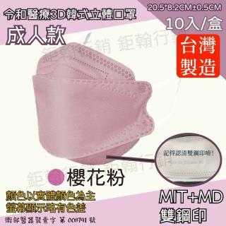 【令和】櫻花粉2盒組-雙鋼印韓版成人3D醫療口罩(特殊色 KF94 20入/2盒)