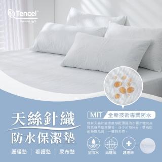 【AnD Bedding】天絲針織防水高透氣床包式保潔墊枕套組(加大/床包式/防水透氣)