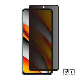 【RedMoon】小米 POCO F3/紅米K40/K40Pro/K40Pro+ 9H防窺玻璃保貼 2.5D滿版螢幕貼