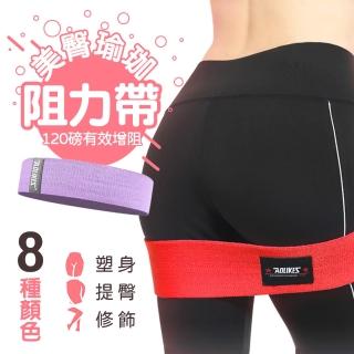 【AOLIKES奧力克斯】美臀深蹲阻力帶-顏色任選(阻力帶 深蹲 翹臀 彈力帶 拉伸帶 翹臀圈 美臀帶)