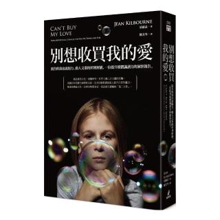 別想收買我的愛：廣告的致命說服力，動人文案的犀利解構，一份提升媒體識讀力的洞察報告