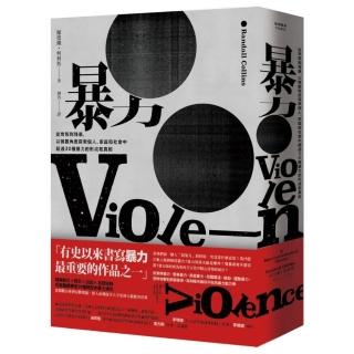 暴力：從常態到殘暴，以微觀角度探索個人、家庭和社會中超過30種暴力的形成和真相