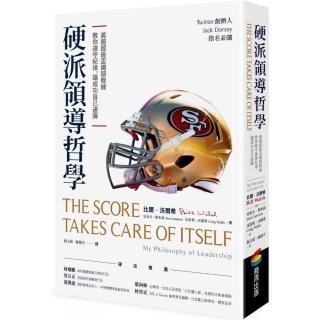 硬派領導哲學：美國超級盃鐵頭教練教你堅守團隊紀律，讓成功自己達陣