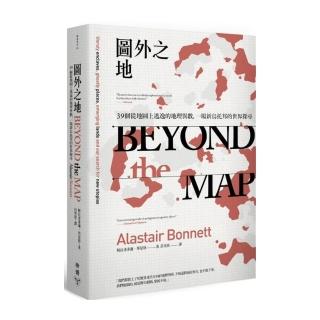 圖外之地：39個從地圖上逃逸的地理異數，一場新烏托邦的世界探尋