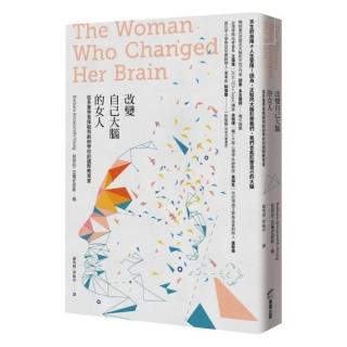 改變自己大腦的女人：從多重學習障礙到創辦學校的國際教育家