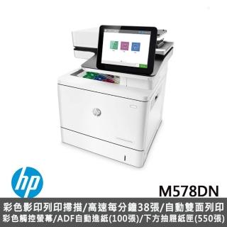 【HP 惠普】Color LaserJet Enterprise M578DN 多功能印表機(7ZU85A)