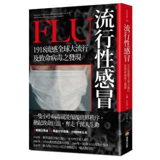 流行性感冒：1918流感全球大流行及致命病毒之發現