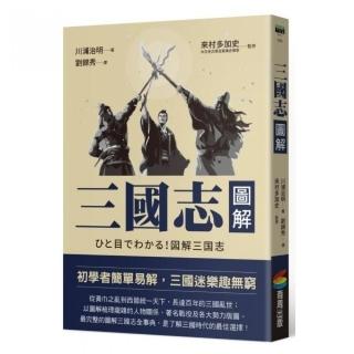 三國志圖解（改版）