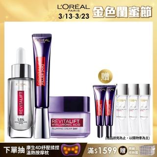 【LOREAL Paris 巴黎萊雅】超級玻尿酸全效組(水光精華30ml+眼霜級撫紋精華霜30ml+水光乳霜50ml)