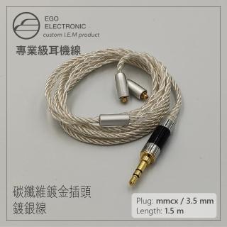 【EGO Electronic】碳纖維鍍金插頭 鍍銀線(1.5米)