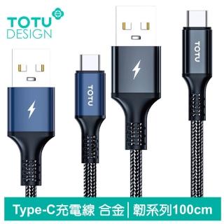 【TOTU 拓途】Type-C充電線傳輸線快充線編織線 2A快充 韌系列 1M