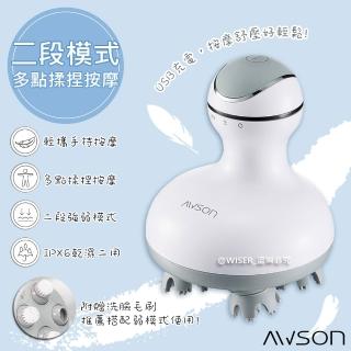 【日本AWSON歐森】電動頭部按摩器手感揉捏洗頭機塑胸SPA頭肩腹腿AWM-8001(AWM-8001)