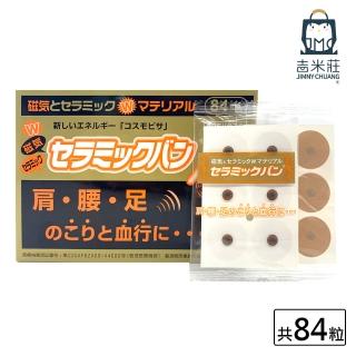 【吉米莊-即期品】陶瓷磁石太貼布 84粒入(500高斯 磁石貼布)