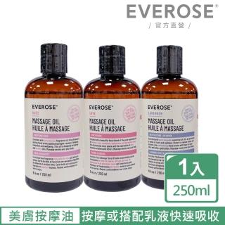 【Everose 愛芙蓉】身體護膚按摩油 250mL(3款任選)