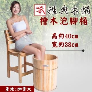 【雅典木桶】天然無毒 芬多精 實木傢俱 高40CM 加拿大檜木泡腳桶