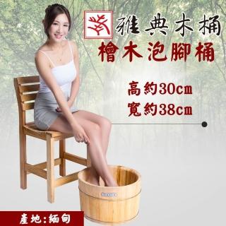 【雅典木桶】天然無毒 芬多精 珍貴國寶級檜木 高30CM 檜木泡腳桶(足木桶)