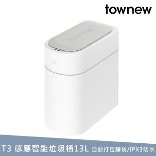 【townew 拓牛】T3感應式智能垃圾桶13L(自動打包鋪袋/IPX3防水)