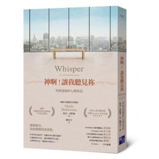神啊！讓我聽見☆：與神連線的七種密語