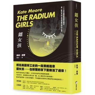 鐳女孩：二十世紀美國最黑暗的歷史與一群閃亮的女孩改變世界的故事