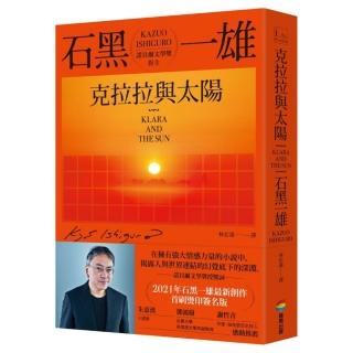 克拉拉與太陽【首刷限量燙色簽名書衣】