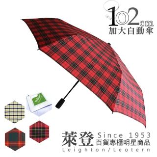 【萊登】102cm 加大傘面 學院風 格紋自動傘(傘 雨傘 陽傘 先染色紗 防潑水 自動開合)
