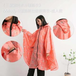 【三麗鷗防水斗篷雨衣】Melody斗篷前開拉鍊款雨衣(One size-成人斗篷雨衣)
