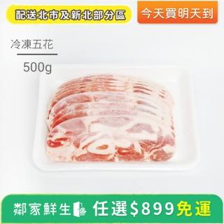 【鄰家鮮生】任選滿899出貨 -  冷凍羊五花肉片1盒(500g ±10%/盒)