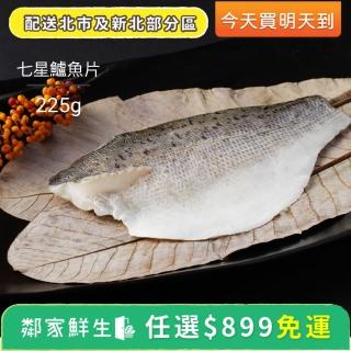 【鄰家鮮生】任選滿899出貨 -  台灣好漁 七星鱸魚片1包(225g ±10%/包)