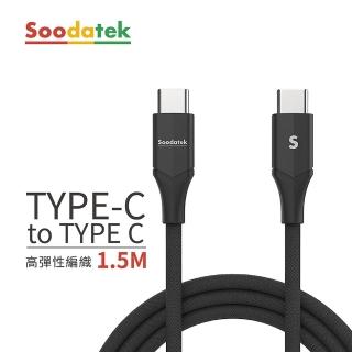 【Soodatek】Type-C to Type-C V型鋁殼高彈絲編織充電傳輸線1.5M(SCC2-AL150VBL/SCC2-AL150VBU)