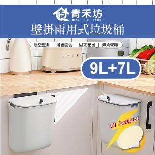 【青禾坊】壁掛兩用式垃圾桶-9L+7L