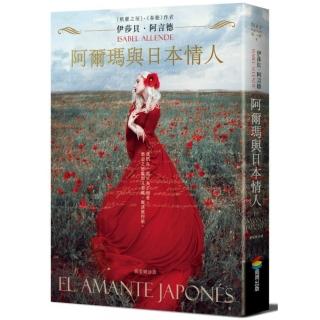 阿爾瑪與日本情人