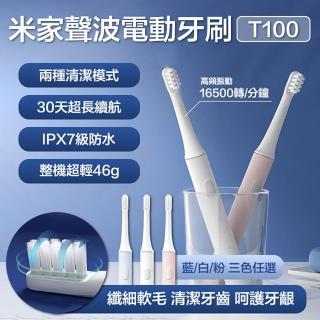 【小米】米家聲波電動牙刷(T100)