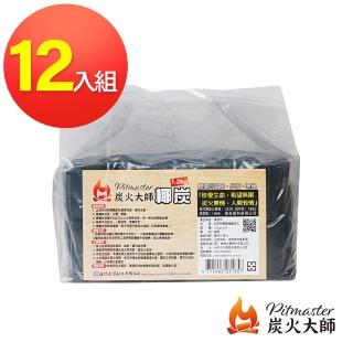 【炭火大師Pitmaster】環保椰炭1.2KG　12入組(木炭)