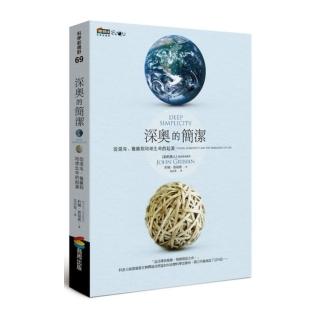 深奧的簡潔