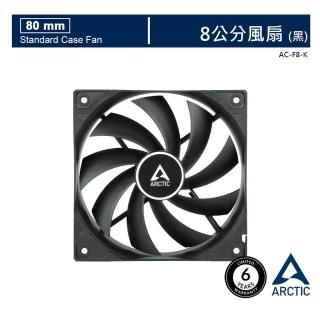【Arctic】F8 8公分系統風扇 黑(保固10年)