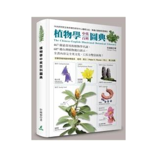 植物學中英百科圖典