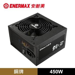 【ENERMAX 安耐美】銅牌 450W 電源供應器 銅之刃 ETR450AWT