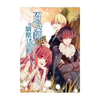 召喚師的馴獸日常06（完）這回勇者不鬥惡龍，只砸門