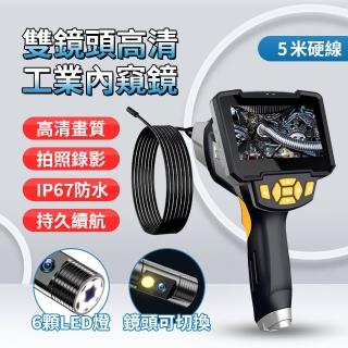高清工業內窺鏡(1080p高清窺視鏡/4.3吋彩色液晶屏/軟線硬線管道/手機防水內視鏡)