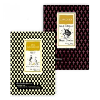 月夜驚魂套書（BU6040X月光石〔經典全譯本│改版〕 + BU6060吸血鬼伯爵德古拉）