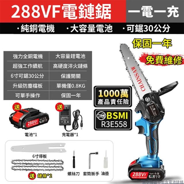 【Ogula 小倉】6吋電鏈鋸 288VF大功率 無線小型電鏈鋸 一電+2根鏈條(伐木鋸/修枝電鋸/電動伐木鋸)